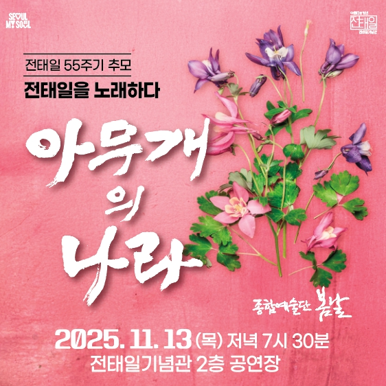 전태일을노래하다